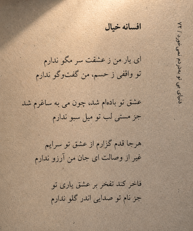 افسانه خیال