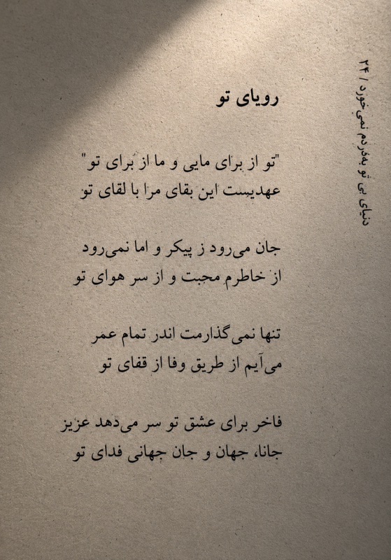 رویای تو