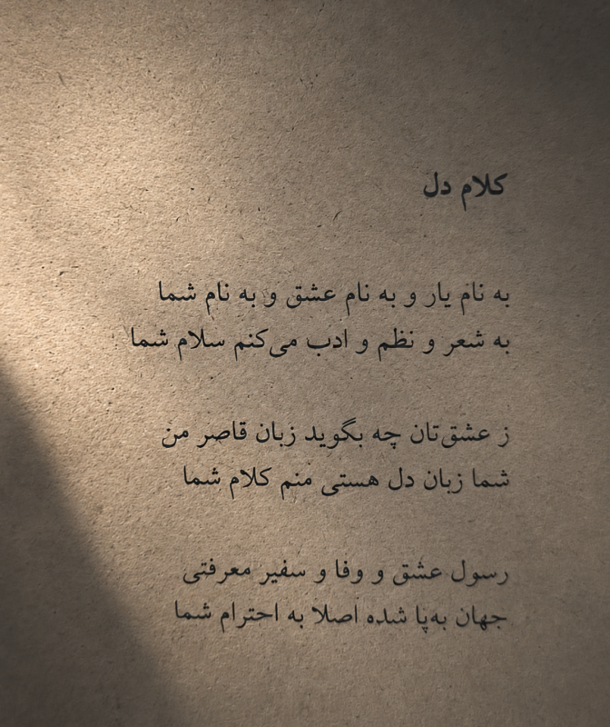 کلام دل